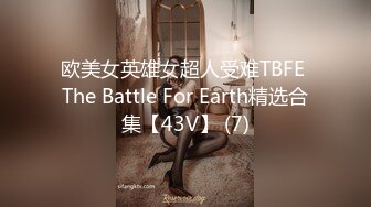 欧美女英雄女超人受难TBFE The Battle For Earth精选合集【43V】 (7)