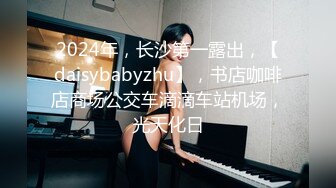 2024年，长沙第一露出，【daisybabyzhu】，书店咖啡店商场公交车滴滴车站机场，光天化日