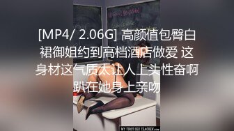 [MP4/ 2.06G] 高颜值包臀白裙御姐约到高档酒店做爱 这身材这气质太让人上头性奋啊趴在她身上亲吻