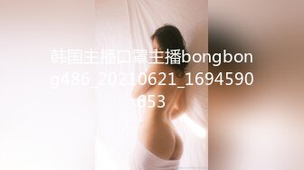 韩国主播口罩主播bongbong486_20210621_1694590653