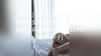 [2DF2] 苗条性感美女小护士兼职援交妹服务贴心炮椅上干到床上叫的好听[MP4/124MB][BT种子]