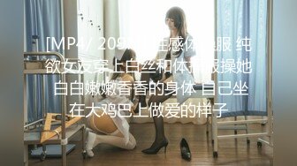 [MP4/ 209M] 性感体操服 纯欲女友穿上白丝和体操服操她 白白嫩嫩香香的身体 自己坐在大鸡巴上做爱的样子