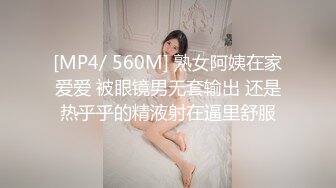 [MP4/ 560M] 熟女阿姨在家爱爱 被眼镜男无套输出 还是热乎乎的精液射在逼里舒服