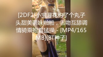 [2DF2]小宝寻花约了个丸子头甜美萌妹啪啪，舌吻互舔调情骑乘抱着猛操 - [MP4/165MB][BT种子]