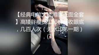 【经典电信大楼蹲厕正面全套】高矮胖瘦员工顾客尽收眼底，几百人次（无水印第一期） (3)