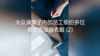 大众澡堂子内部员工偷拍多位美女洗澡换衣服 (2)