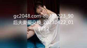 gc2048.com-88771223_90后夫妻爱交换_20230422_011712