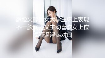 露脸文静美女大学生床上表现不一般又骚又主动喜欢女上位操骚逼淫荡对白