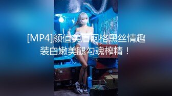 [MP4]颜值美眉网格黑丝情趣装白嫩美腿勾魂榨精！