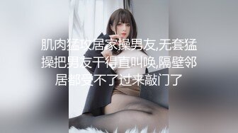 肌肉猛攻居家操男友,无套猛操把男友干得直叫唤,隔壁邻居都受不了过来敲门了