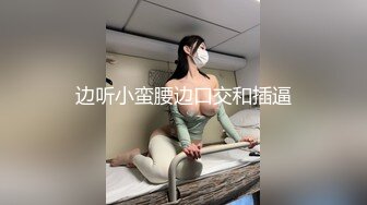 边听小蛮腰边口交和插逼