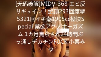 [无码破解]MIDV-368 エビ反りギュイン！絶頂293回痙攣5321回イキ潮1905cc極快Special 禁欲アクメオーガズム 1カ月焦らされ24時間ぶっ通しデカチンFUCK 小栗みゆ