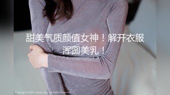 甜美气质颜值女神！解开衣服浑圆美乳！