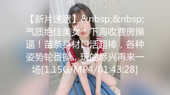 【新片速遞】&nbsp;&nbsp;气质绝佳美女！下海收费房操逼！苗条身材口活超棒，各种姿势轮番操，玩的尽兴再来一场[1.15G/MP4/01:43:28]