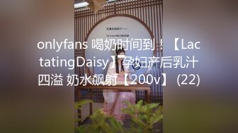 onlyfans 喝奶时间到！【LactatingDaisy】孕妇产后乳汁四溢 奶水飙射【200v】 (22)