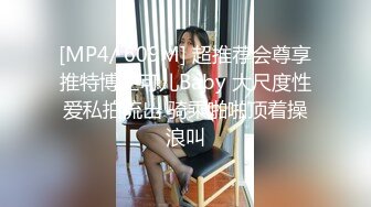 [MP4/ 609M] 超推荐会尊享推特博主可儿Baby 大尺度性爱私拍流出 骑乘啪啪顶着操浪叫