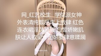 ⭐网_红艺校生⭐学院派女神 外表清纯靓丽床上放肆 红色连衣裙淫荡风骚 白皙娇嫩肌肤让人欲望十足想要肆意蹂躏