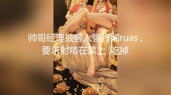 帅哥经理被客人强行闻ruas ,要求射精在菜上 ,吃掉