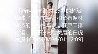 【新速片遞】 才19岁的超级嫩妹子美腿美眉，和长得像林俊杰的帅哥约车震，在第二排打炮，忍不住内射美眉的白虎粉逼 [639M/MP4/01:12:09]