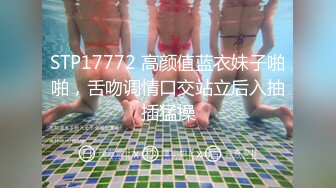 STP17772 高颜值蓝衣妹子啪啪，舌吻调情口交站立后入抽插猛操