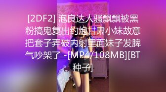 [2DF2] 泡良达人骚飘飘被黑粉搞鬼复出约炮甘肃小妹故意把套子弄破内射里面妹子发脾气吵架了 -[MP4/108MB][BT种子]