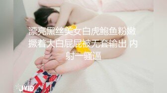 漂亮黑丝美女白虎鲍鱼粉嫩 撅着大白屁屁被无套输出 内射一骚逼