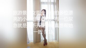 旅游景区女厕全景偷拍多位漂亮的小姐姐来嘘嘘还有一位尿急就是解不开连体裙真想帮她一把 (21)