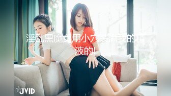 淫乱黑魔女用小穴装满我的精液的!