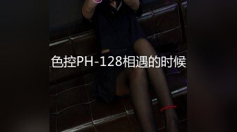 色控PH-128相遇的时候