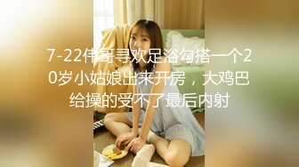 7-22伟哥寻欢足浴勾搭一个20岁小姑娘出来开房，大鸡巴给操的受不了最后内射