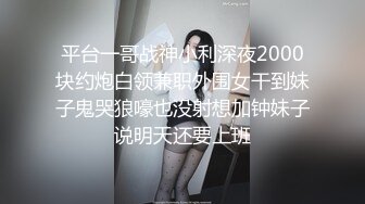 平台一哥战神小利深夜2000块约炮白领兼职外围女干到妹子鬼哭狼嚎也没射想加钟妹子说明天还要上班