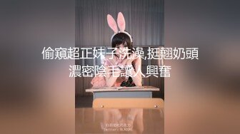 偷窺超正妹子洗澡,挺翹奶頭濃密陰毛讓人興奮