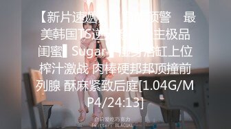 【新片速遞】 ✿高能预警✿ 最美韩国TS逆天颜值公主极品闺蜜▌Sugar ▌湿身浴缸上位榨汁激战 肉棒硬邦邦顶撞前列腺 酥麻紧致后庭[1.04G/MP4/24:13]