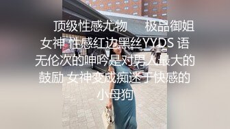 ❤️顶级性感尤物❤️极品御姐女神 性感红边黑丝YYDS 语无伦次的呻吟是对男人最大的鼓励 女神变成痴迷于快感的小母狗