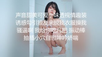 声音甜美可爱小妹透视情趣装诱惑勾引狼友来脱我衣服操我骚逼啊 我给你吃几把 振动棒抽插小穴自慰呻吟娇喘