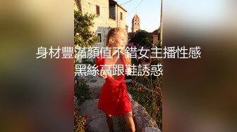 身材豐滿顏值不錯女主播性感黑絲高跟鞋誘惑