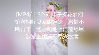 [MP4/ 1.32G] 瘦子探花梦幻馆老相好良家眼镜妹，激情不断再干一炮，跪地上淫荡舔屌，沙发上猛操不尽兴继续