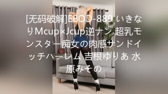 [无码破解]EBOD-889 いきなりMcup×Jcup逆ナン 超乳モンスター痴女の肉感サンドイッチハーレム 吉根ゆりあ 水原みその