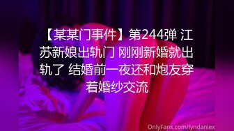 【某某门事件】第244弹 江苏新娘出轨门 刚刚新婚就出轨了 结婚前一夜还和炮友穿着婚纱交流