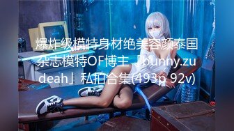 爆炸级模特身材绝美容颜泰国杂志模特OF博主「bunny.zudeah」私拍合集(493p 92v)