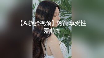 【AI换脸视频】杨颖 享受性爱啪啪